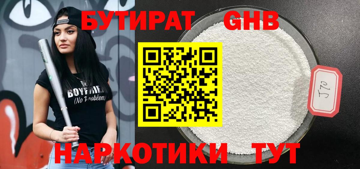 Надым  БУТИРАТ бутик  Вход с VPN 