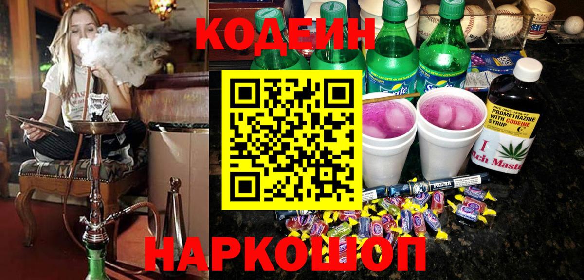 Кодеиновый сироп Lean напиток Lean (лин)  Кодеиновый сироп Lean Purple Drank  Надым  Вход с VPN 