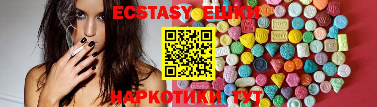 Экстази  Ecstasy круглые  магазин продажи наркотиков  Вход с VPN  Надым  ЭКСТАЗИ VHQ 