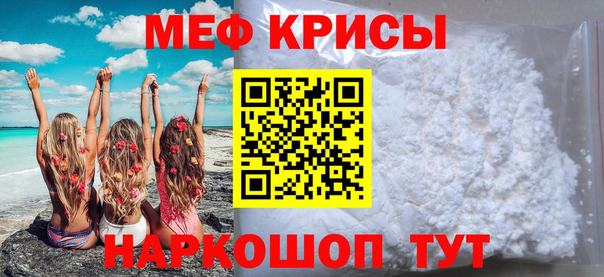 Меф мука Надым