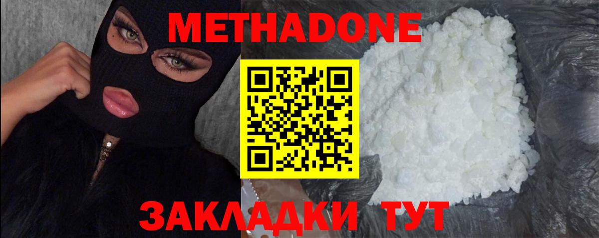 Метадон мёд Надым